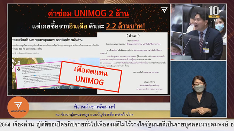 อภิปรายไม่ไว้วางใจ 02092564 10