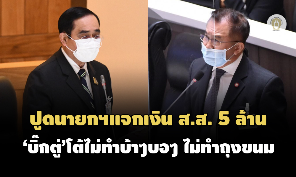 อภิปรายไม่ไว้วางใจ 02092564 15