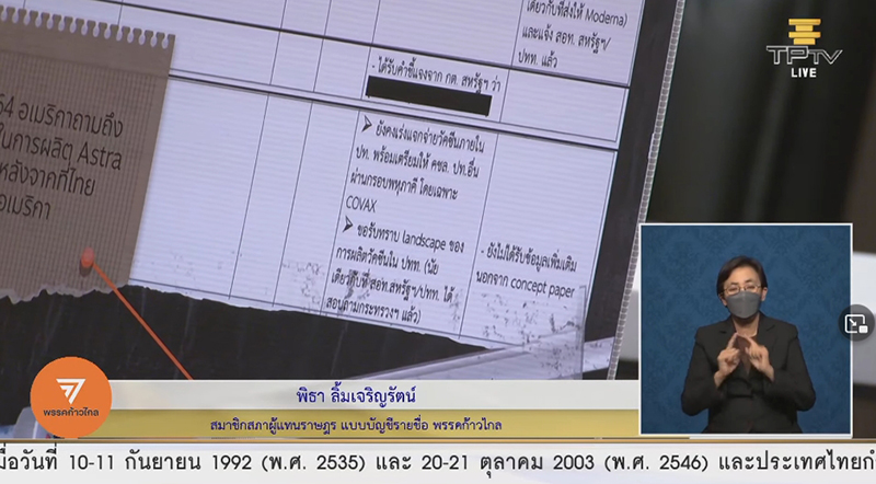 อภิปรายไม่ไว้วางใจ 02092564 20