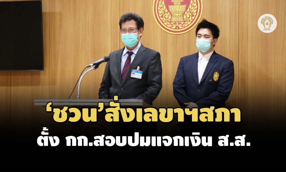 อภิปรายไม่ไว้วางใจ 03092564 01