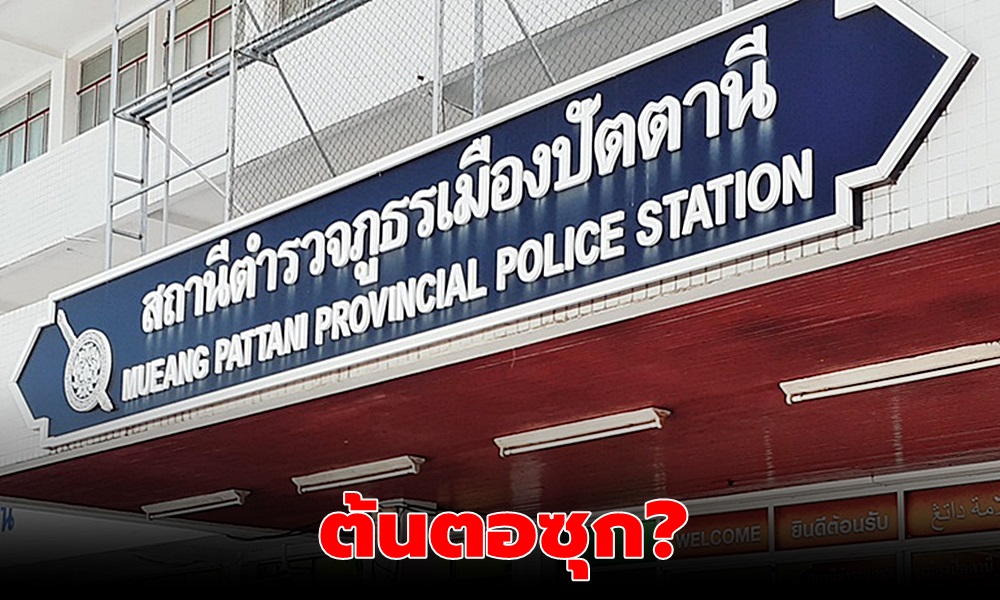 policepattani141101