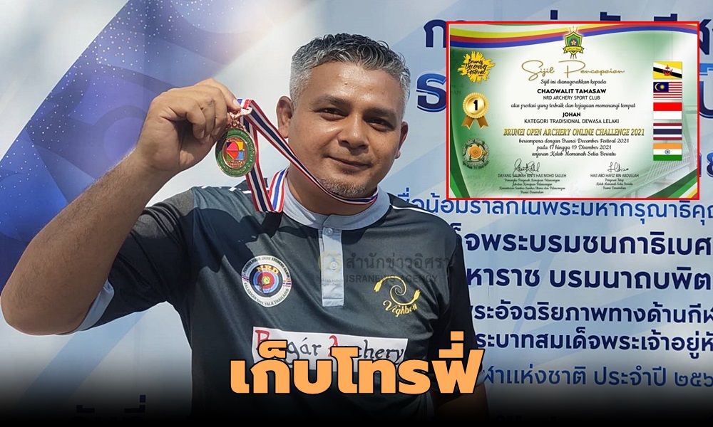 archerychampion221202