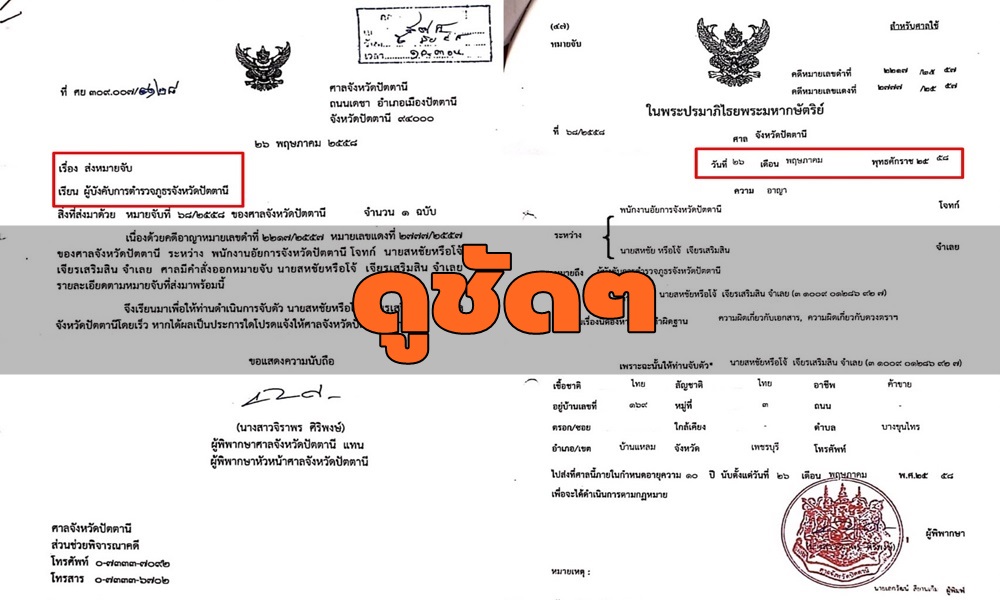 warrantofarrest021201