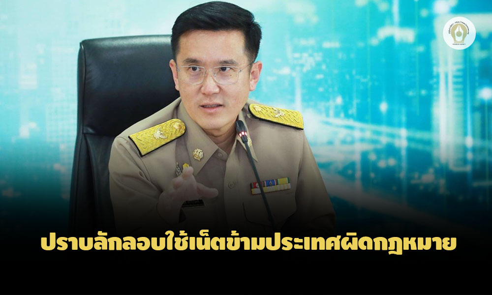 'DES' เร่งปราบลักลอบใช้เน็ตข้ามประเทศผิดกฎหมาย-แก้ปัญหาซิมผี