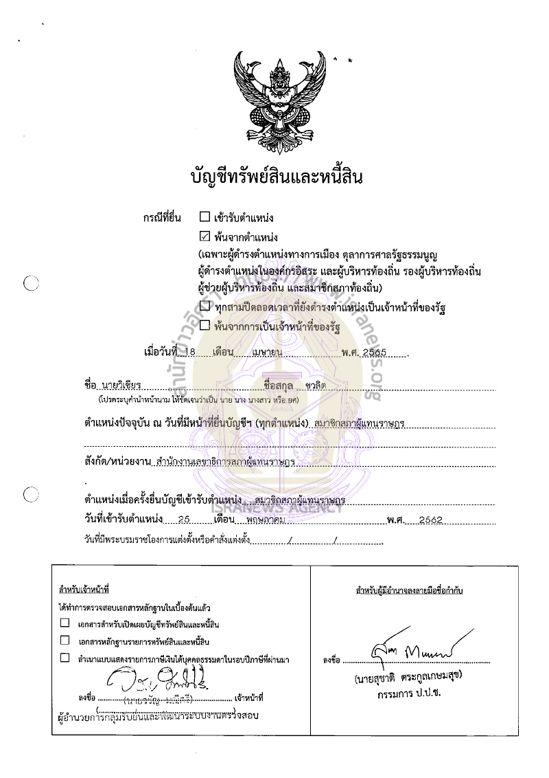 วิเชียร ชวลิต 12072565 2