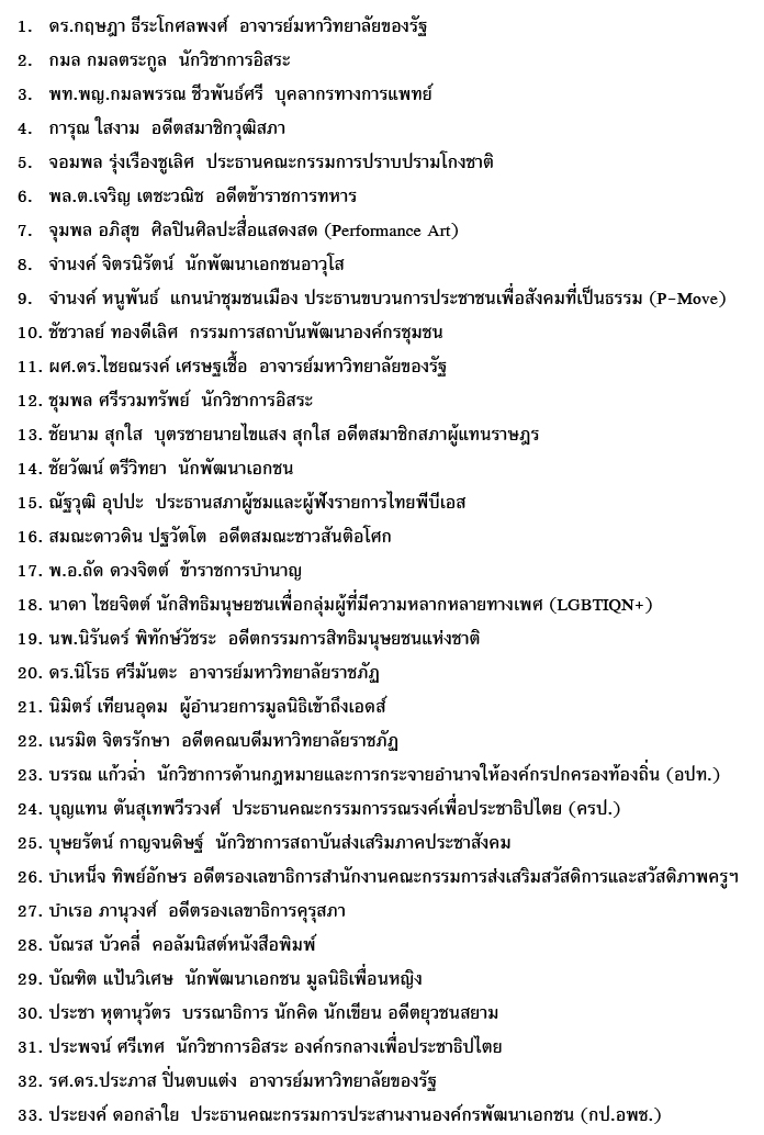 แถลงการณ์ 99 พลเมือง 2