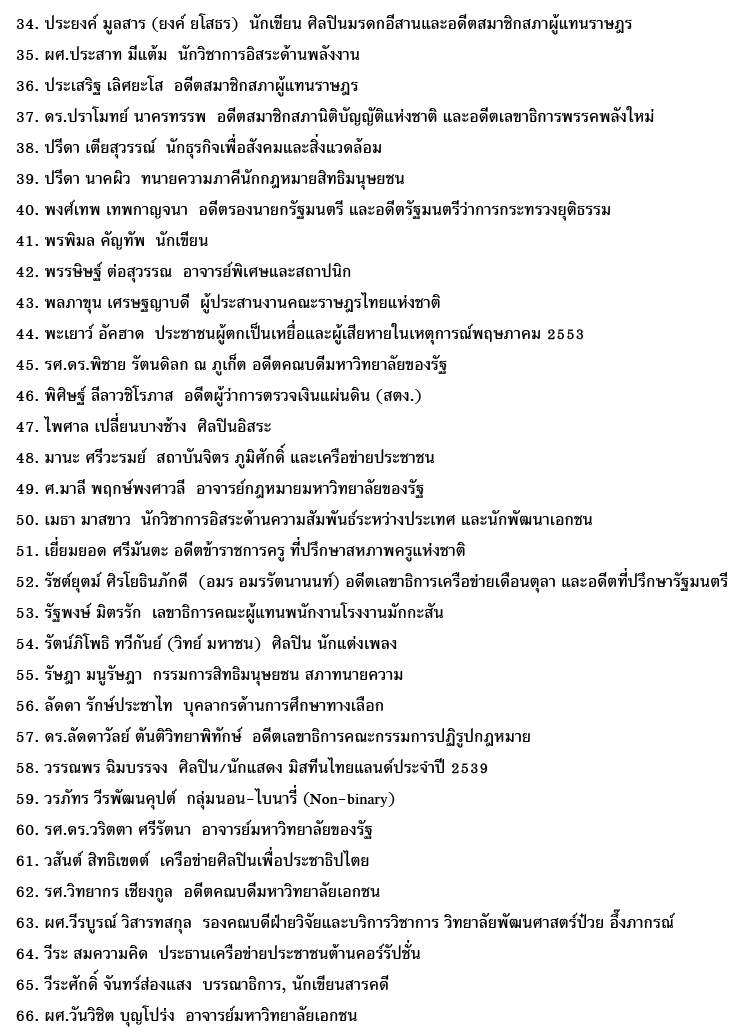 แถลงการณ์ 99 พลเมือง 3