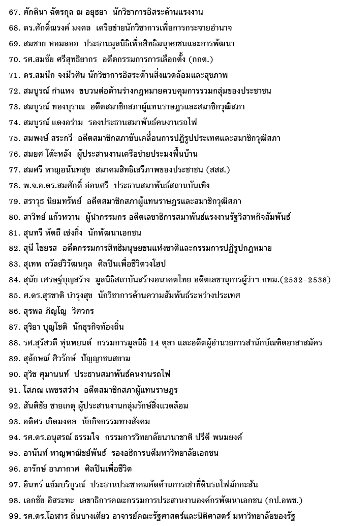 แถลงการณ์ 99 พลเมือง 4