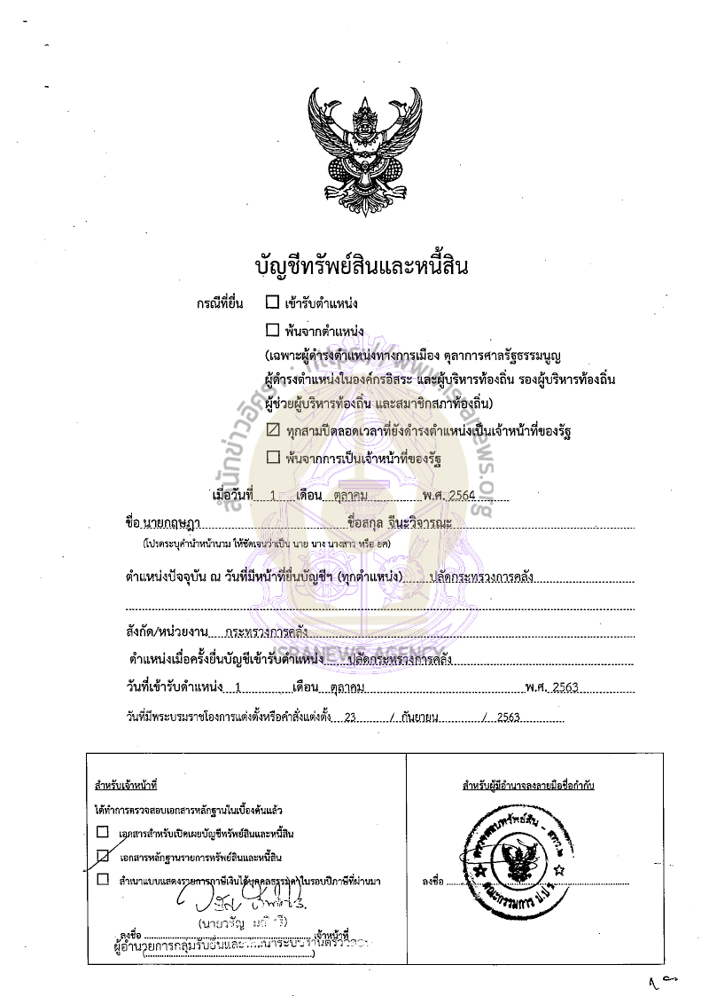 กฤษฎา จีนะวิจารณะ 16082565 1