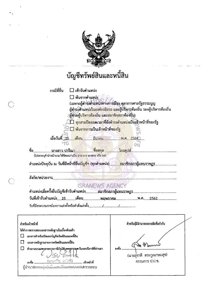 ปารีณา ไกรคุปต์ 22082565 2