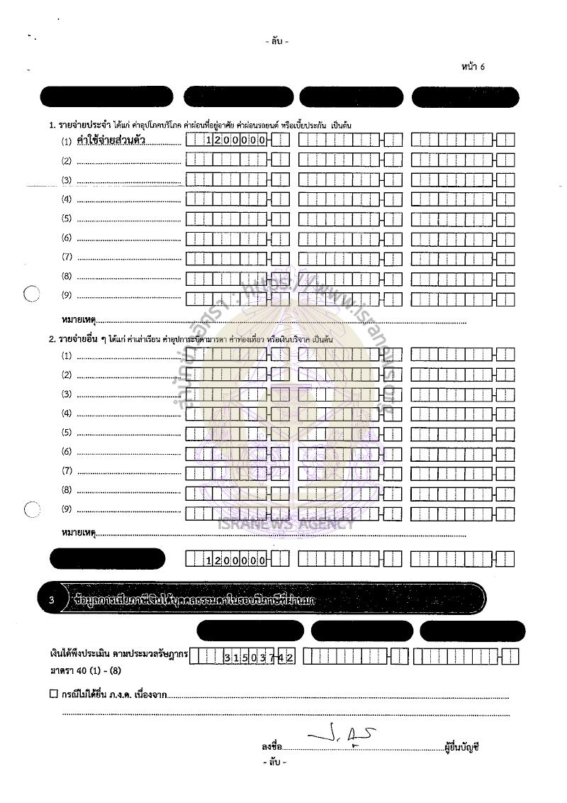 ปารีณา ไกรคุปต์ 22082565 8