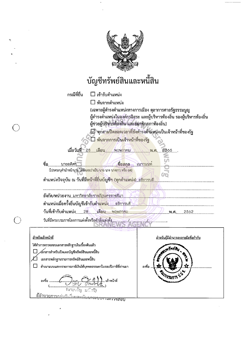 อดิศร เนาวนนท์ 26082565 1