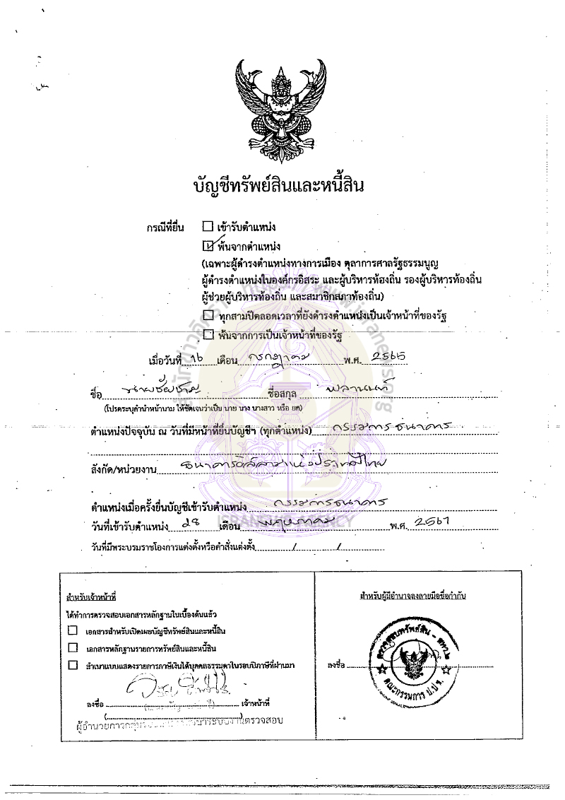 ชัยชาญ พลานนท์ 22092565 1