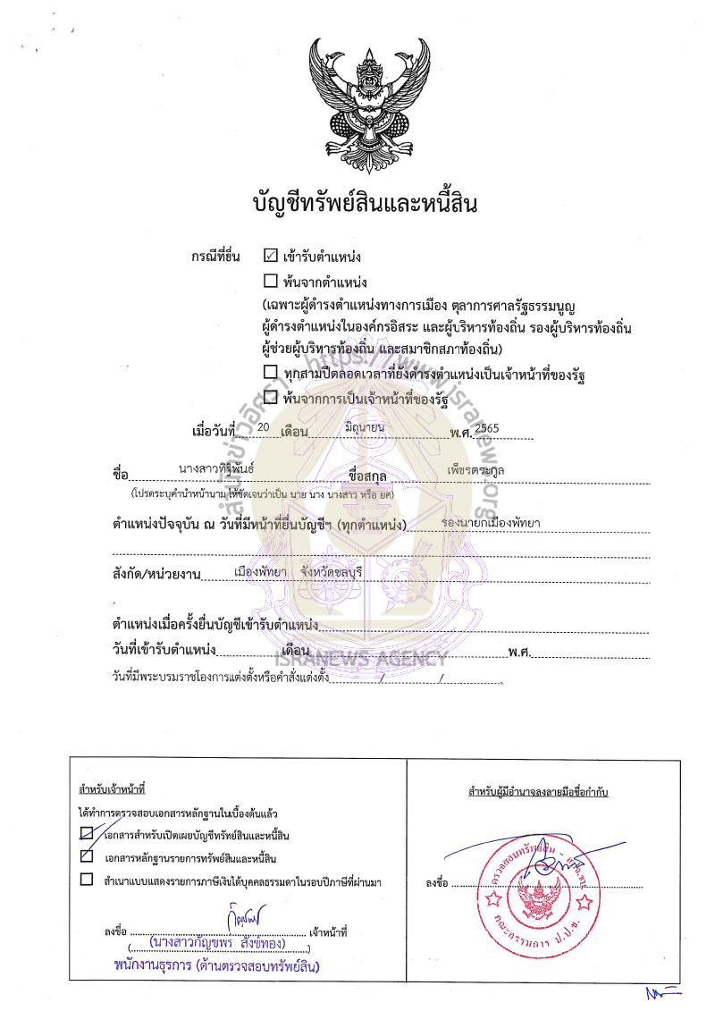 ทิฐิพันธ์ เพ็ชรตระกูล 08092565 1