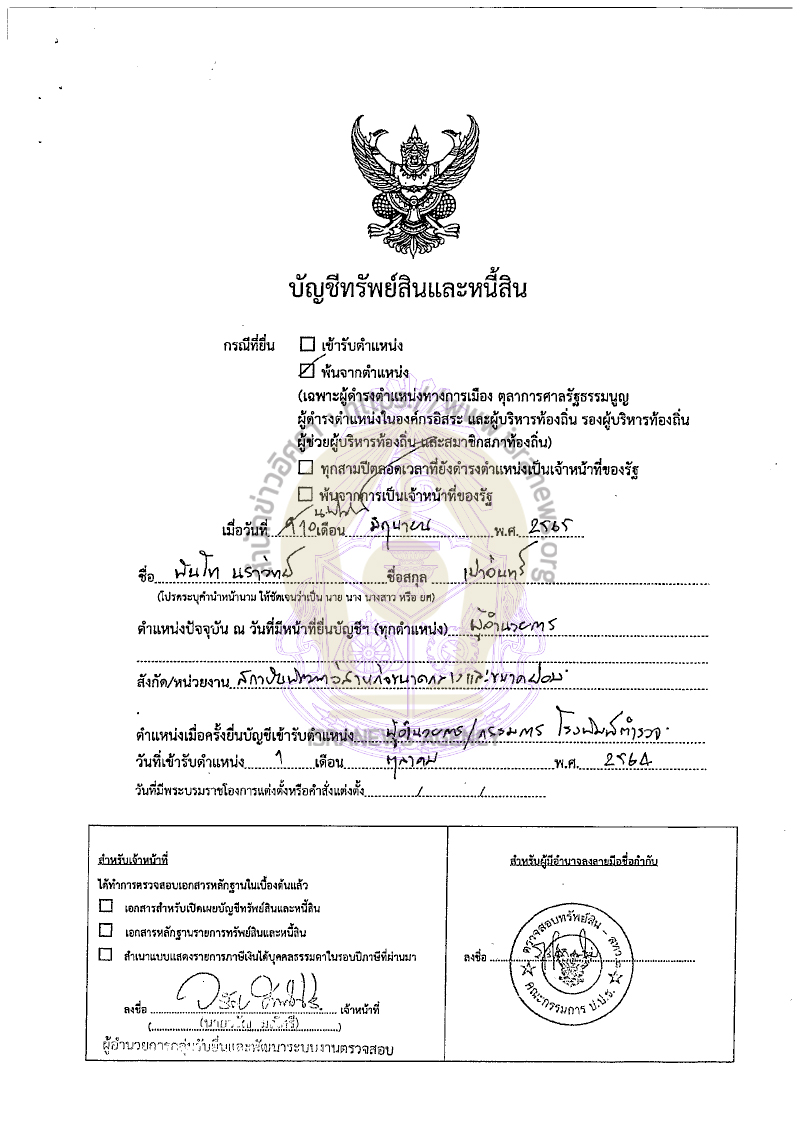 นราวิทย์ เปาอินทร์ 07092565 1