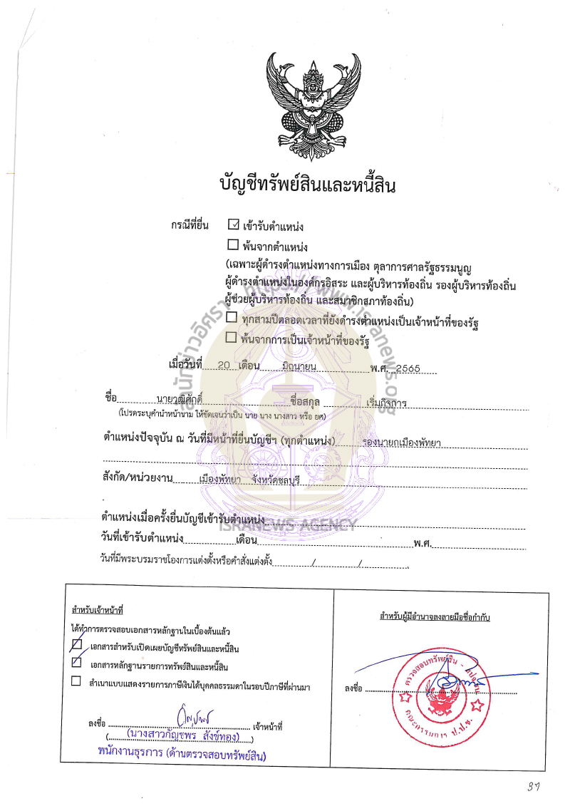 วุฒิศักดิ์ เริ่มกิจการ 08092565 1