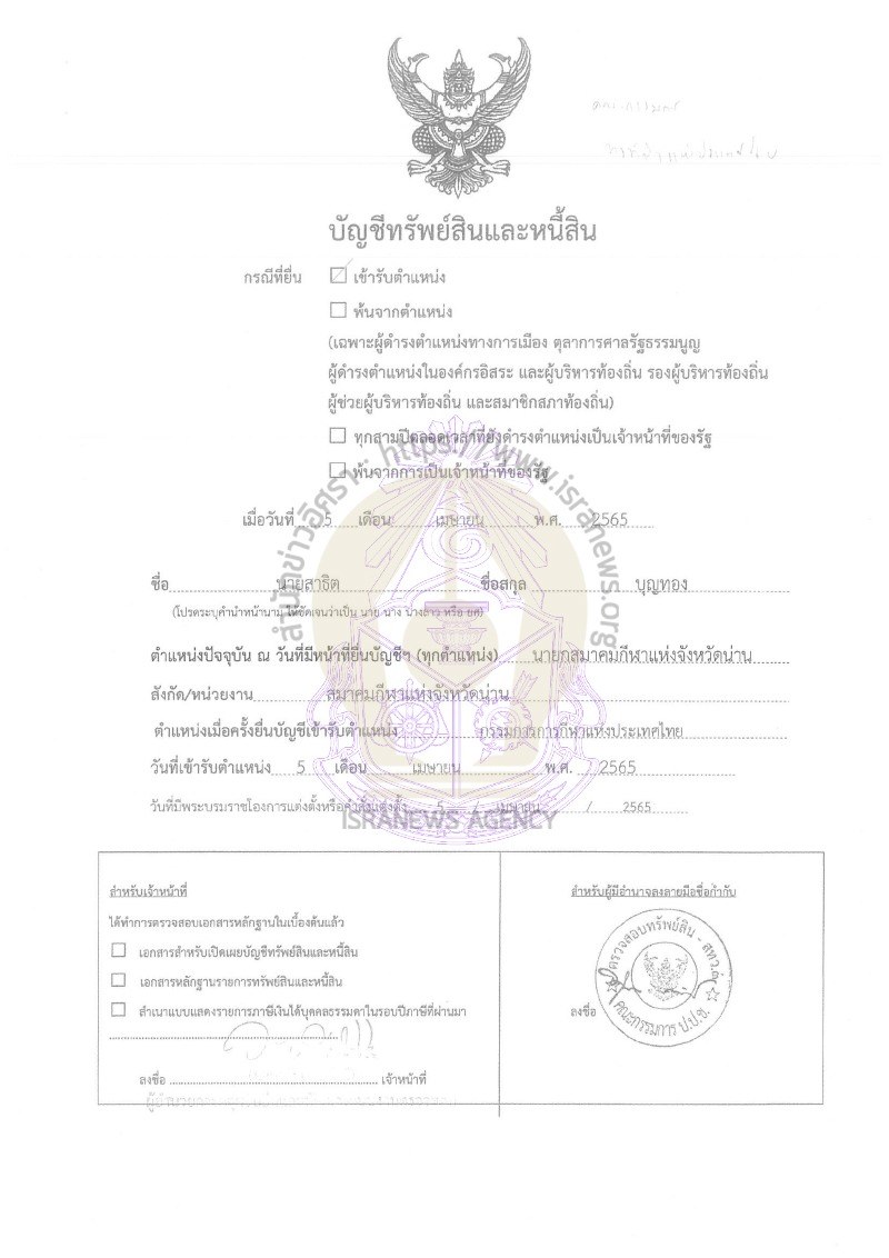 สาธิต บุญทอง 21092565 1