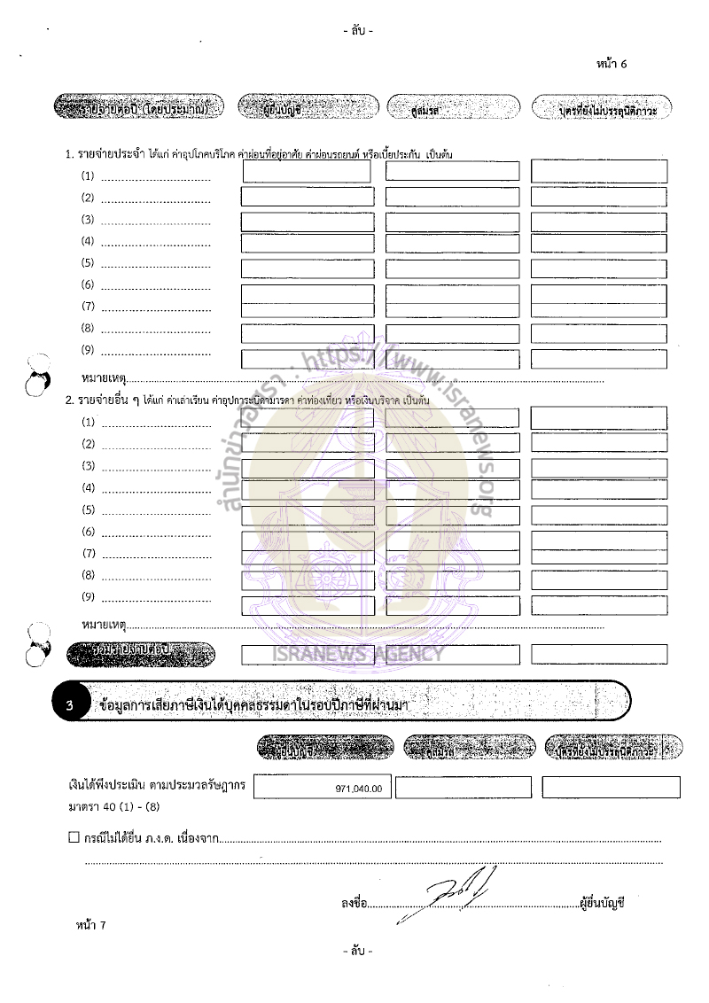 ไชยยศ จิรเมธากร 19092565 8