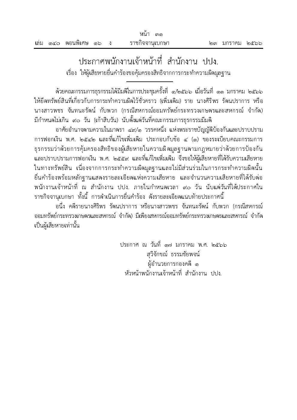 240123 kassert Page1