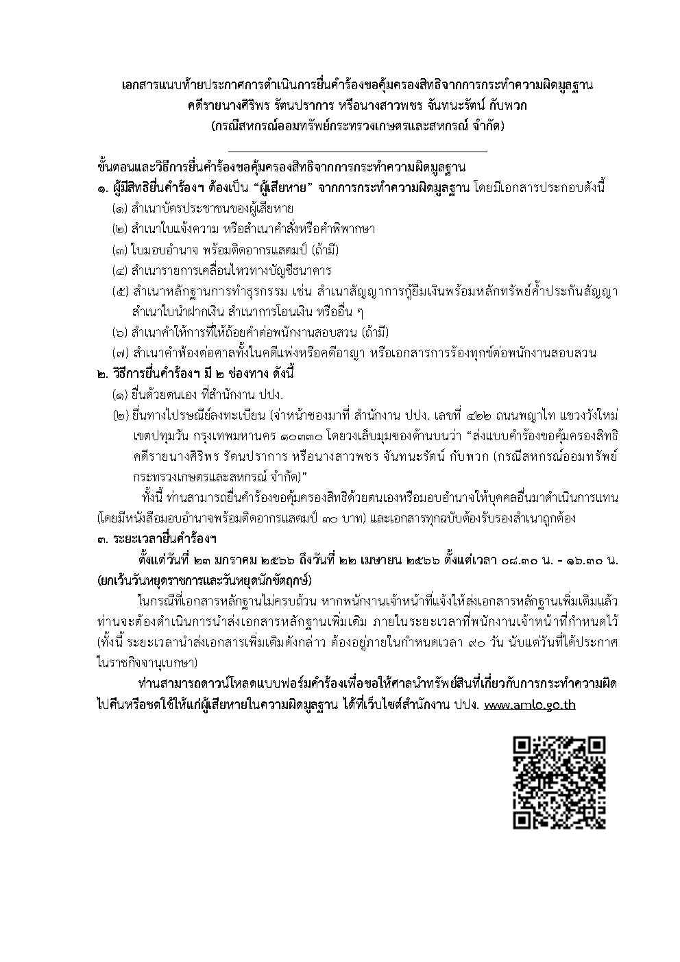 240123 kassert Page2