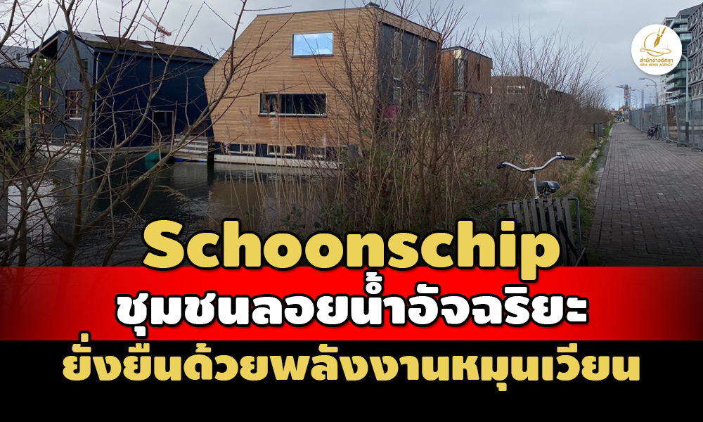 220423 schoonship