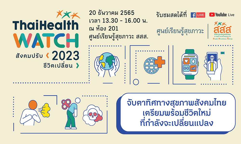 191222 thaihealth1