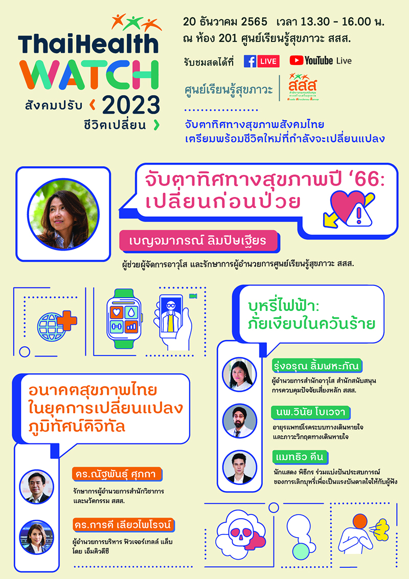 191222 thaihealth2