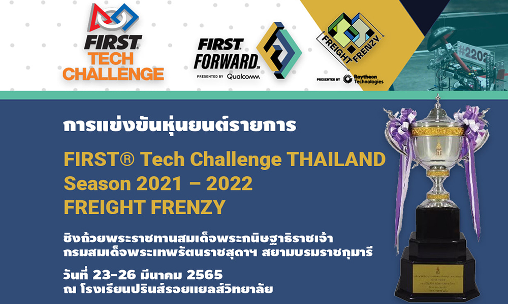 2022 First Tech Challenge