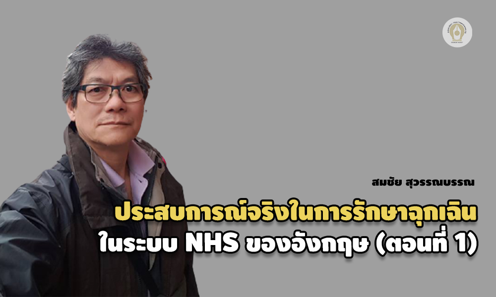 nhs somchai 2801 main