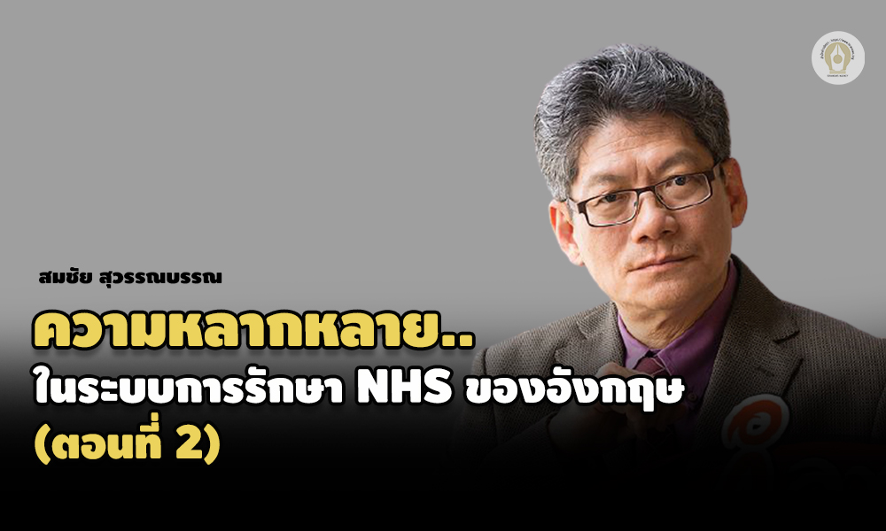 somchai food nhs 2901 main