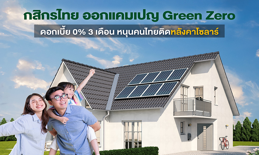 KBank Green Zero 1210 main