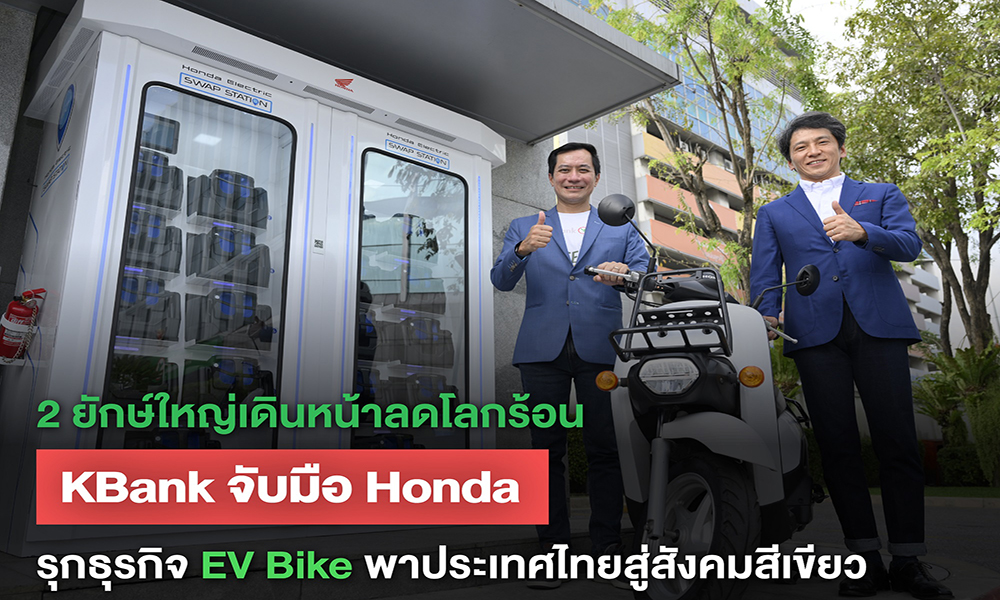 KBank x Honda 2911 main
