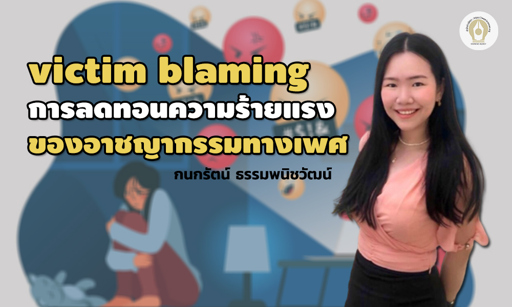 victim kanokrat 1904 main