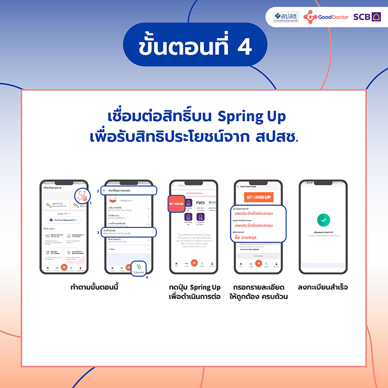 SpringUp scb 0505 44