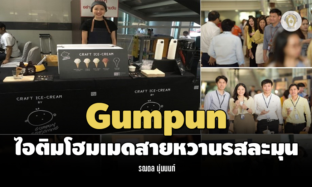 gumpun 2506 rnd main