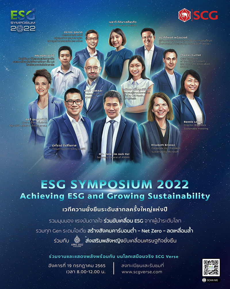 THA ESG Sympisium 0507 info