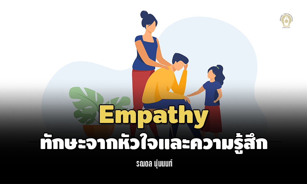 empathy 0407 main
