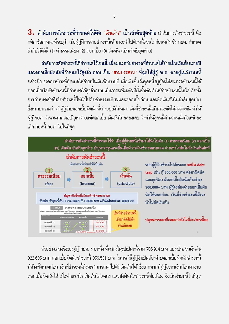 การแก้ไขกฎหมายเพื่อปลดล็อกปัญหาหนี้ กยศ KJ Page 09