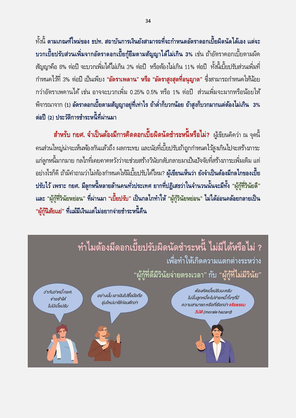 การแก้ไขกฎหมายเพื่อปลดล็อกปัญหาหนี้ กยศ KJ Page 38