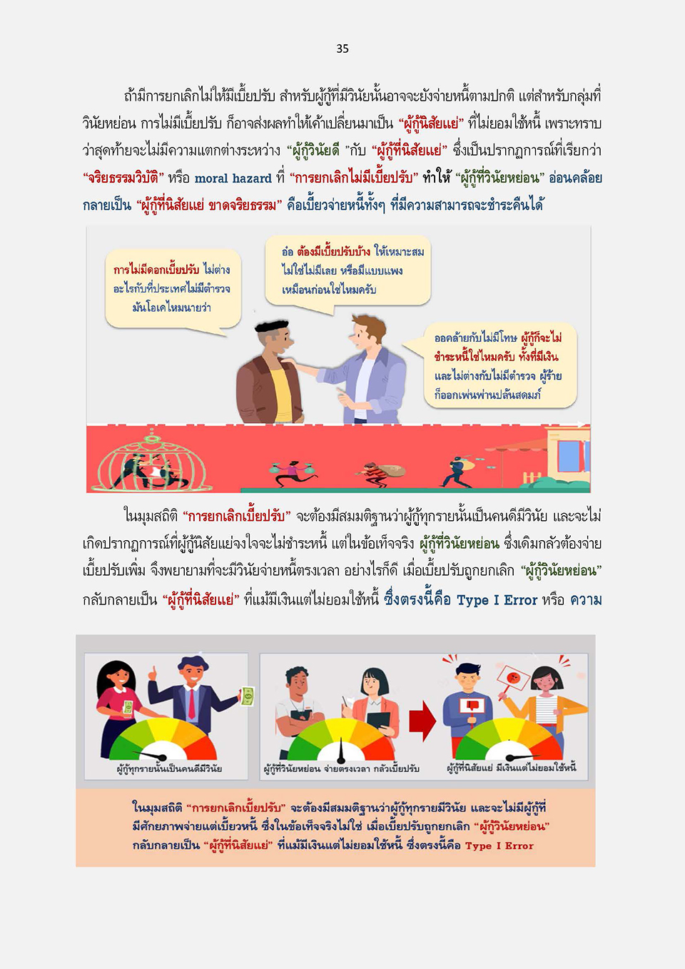 การแก้ไขกฎหมายเพื่อปลดล็อกปัญหาหนี้ กยศ KJ Page 39