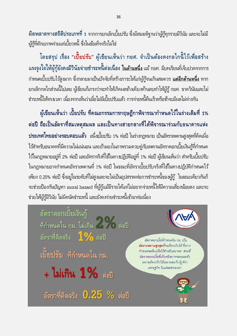 การแก้ไขกฎหมายเพื่อปลดล็อกปัญหาหนี้ กยศ KJ Page 40