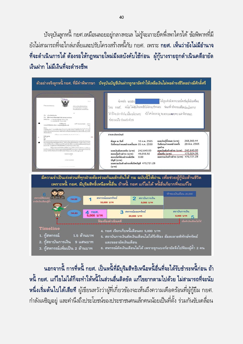 การแก้ไขกฎหมายเพื่อปลดล็อกปัญหาหนี้ กยศ KJ Page 44