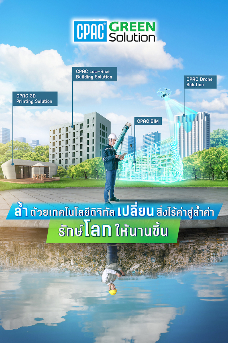 004.CPAC Green Solution 1509