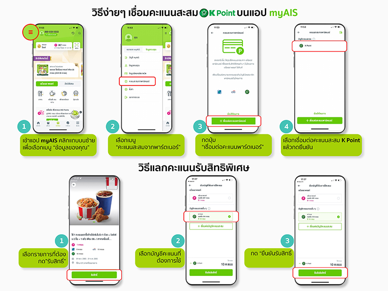 AW kbank AIS point 0709