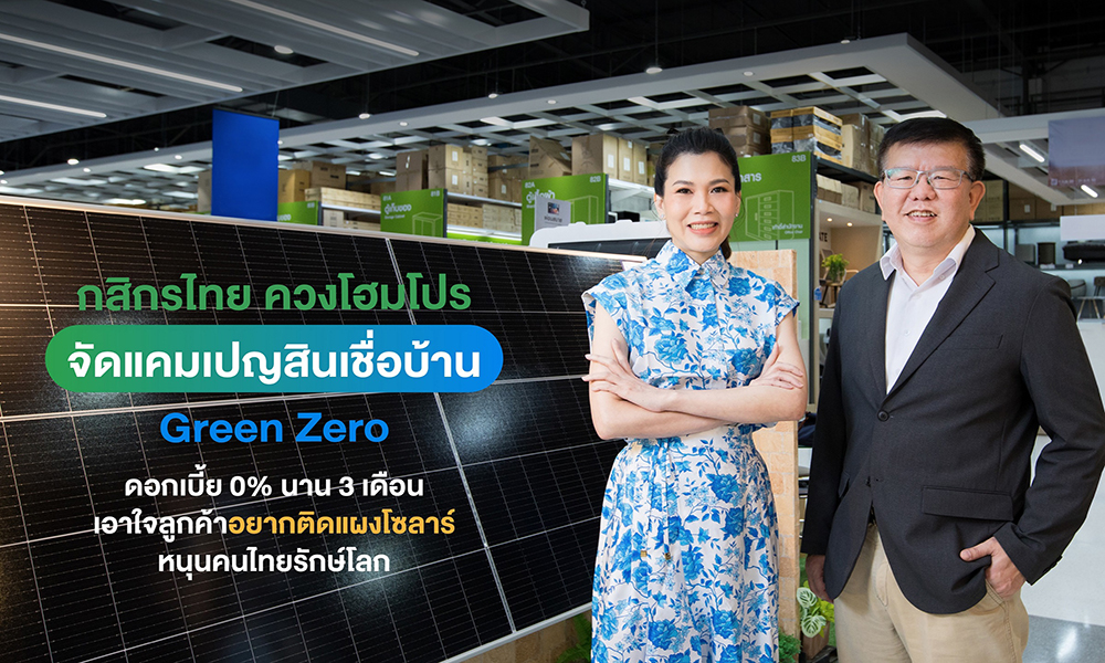 KBank HomePro 2109 main