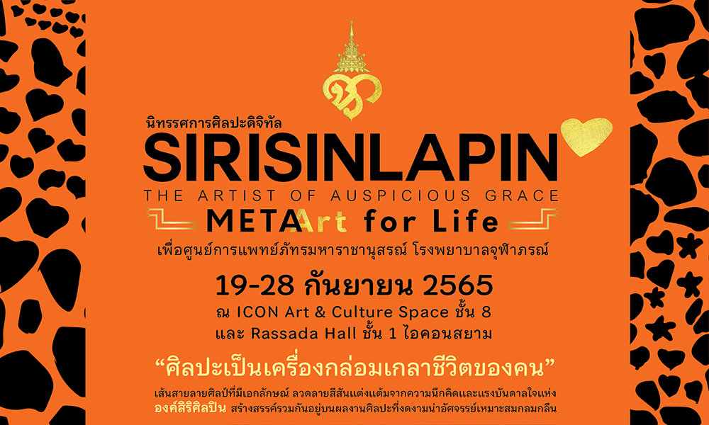 SIRISINLAPIN 0209 main