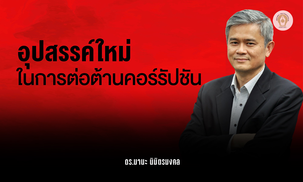 corrup mana 3009 main