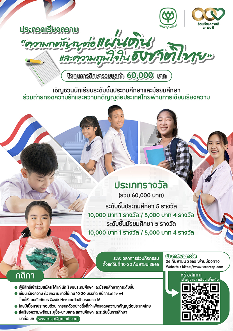 cp thai info 1309