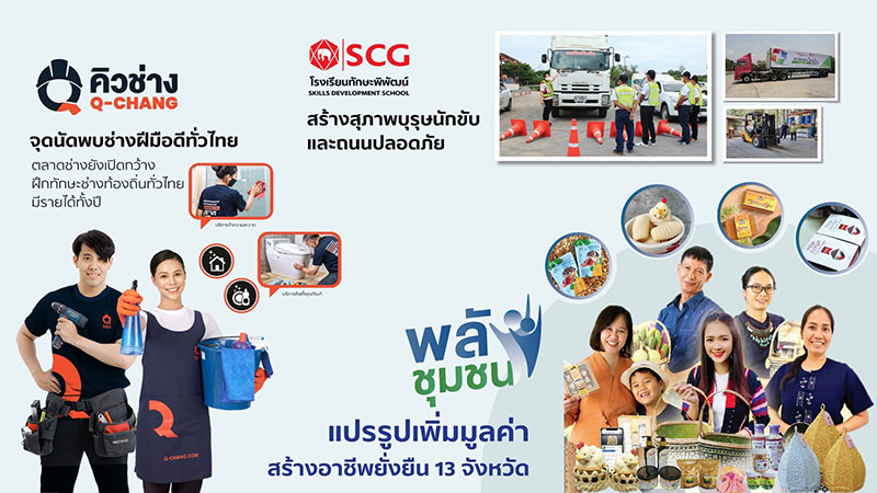 ช่วยลดความเหลื่อมล้ำในสังคม