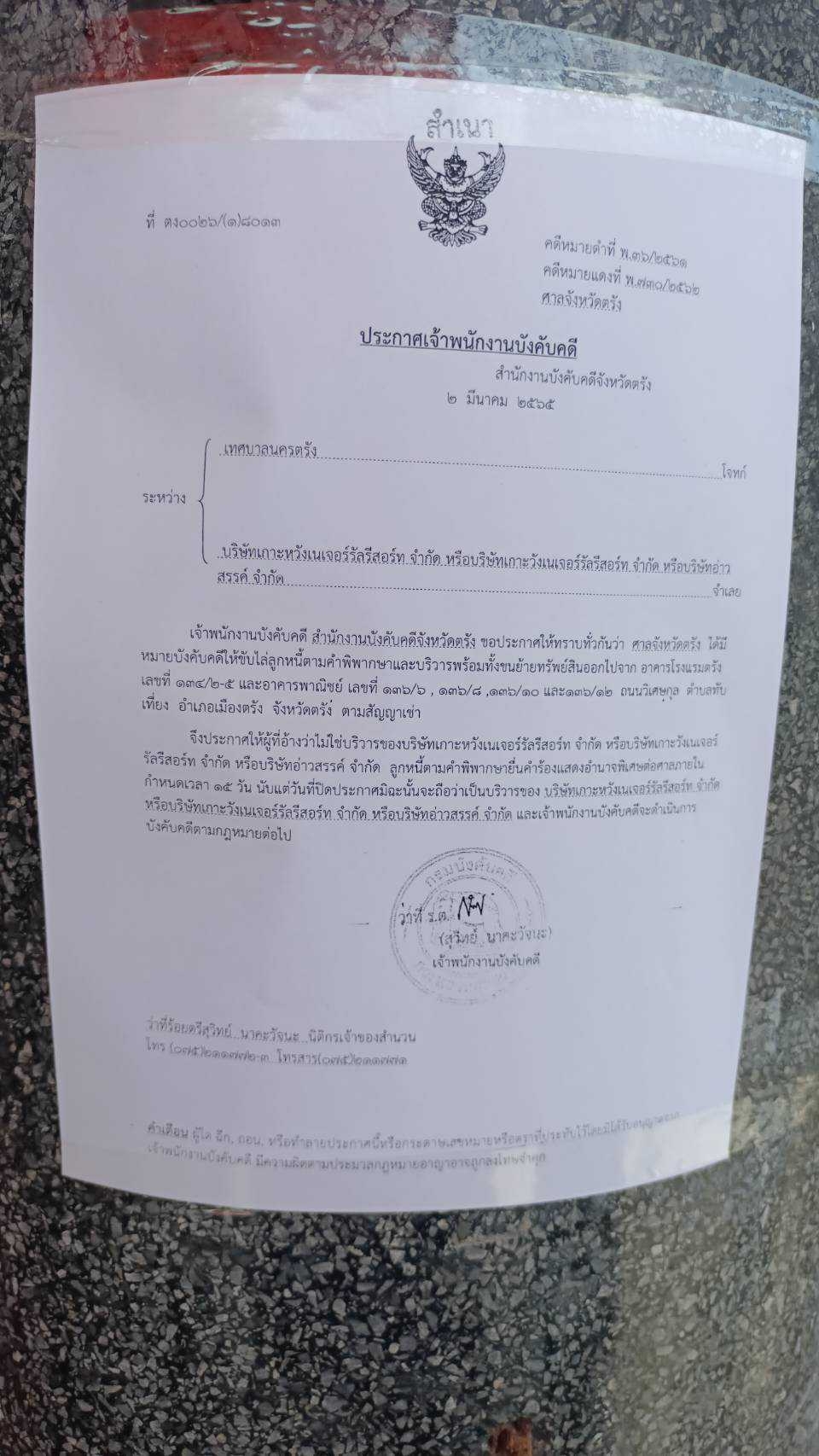 LINE ALBUM ภาพรรตรัง 220308